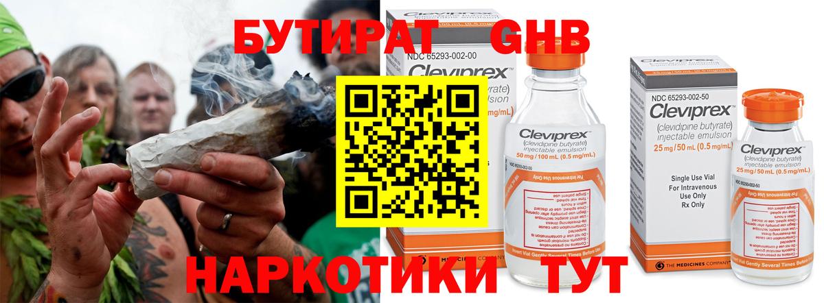 Новосибирск  Бутират GHB  Вход с VPN 
