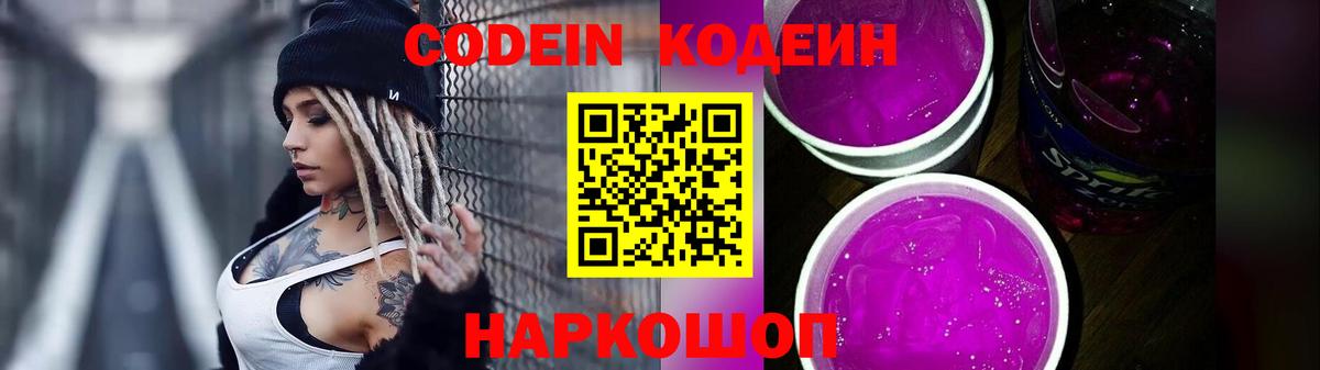 Новосибирск  Кодеин напиток Lean (лин)  Вход с VPN  Кодеиновый сироп Lean Purple Drank 