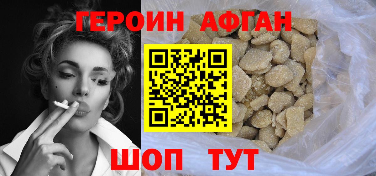 Героин хмурый  Вход с VPN  Героин  Новосибирск 