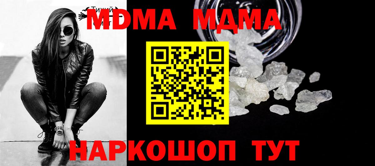 МДМА VHQ  Вход с VPN  MDMA  Новосибирск 