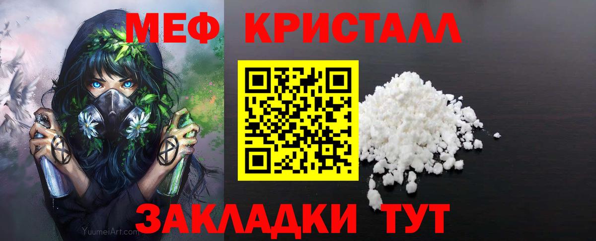 Меф  МЕФ кристаллы  как найти наркотики  Мефедрон мяу мяу  Новосибирск  Вход с VPN 