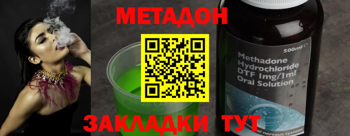 Метадон methadone  МЕТАДОН methadone  Новосибирск  Вход с VPN 